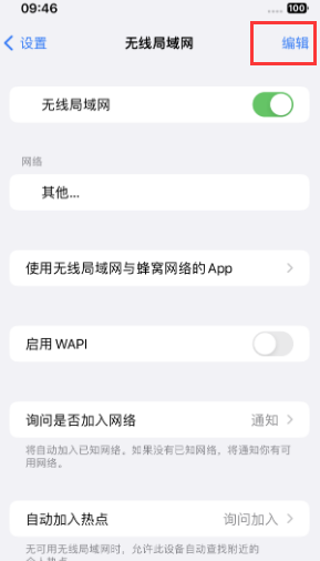 漳平苹果Wifi维修分享iPhone怎么关闭公共网络WiFi自动连接 