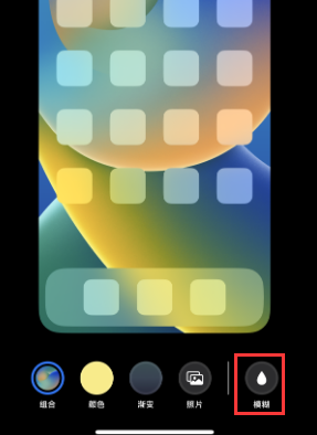 苹漳平果维修分享iPhone主屏幕壁纸显得模糊怎么办