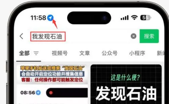 漳平苹果客服中心分享iPhone 输入“发现石油”触发定位