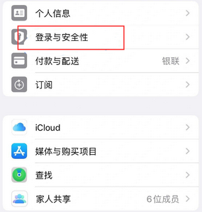 漳平苹果维修站分享手机号注册的Apple ID如何换成邮箱【图文教程】 