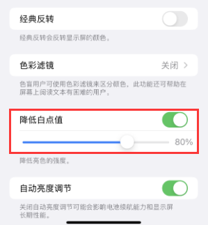 漳平苹果电池维修分享iPhone省电巧妙设置降低白点值 