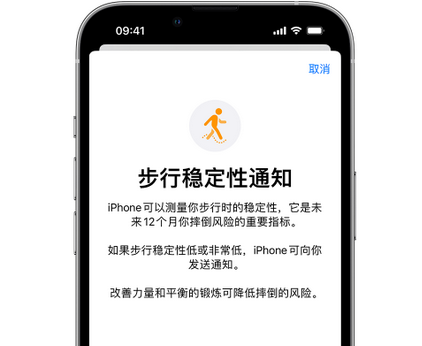 漳平iPhone手机维修如何在iPhone开启'步行稳定性通知' 