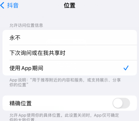 漳平apple服务如何检查iPhone中哪些应用程序正在使用位置