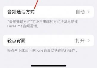 漳平苹果蓝牙维修店分享iPhone设置蓝牙设备接听电话方法
