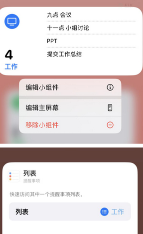 漳平苹果14维修店分享iPhone14如何设置主屏幕显示多个不同类型提醒事项