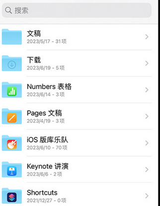 漳平apple维修中心分享iPhone文件应用中存储和找到下载文件
