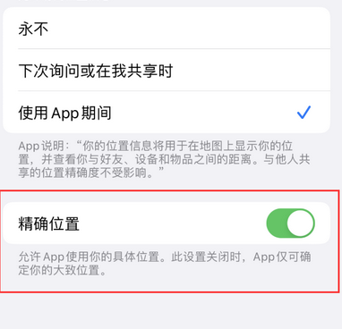 漳平苹果服务中心分享iPhone查找应用定位不准确怎么办 