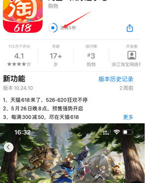 漳平苹果维修站分享如何查看App Store软件下载剩余时间 