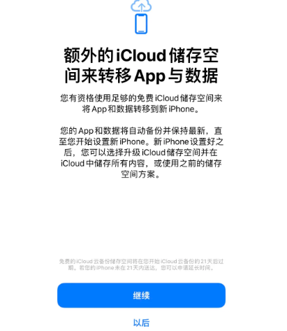 漳平苹果14维修网点分享iPhone14如何增加iCloud临时免费空间