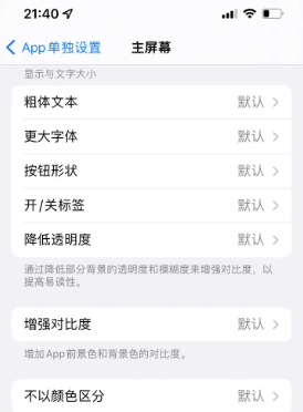 漳平苹果14服务点分享iPhone14如何单独设置App