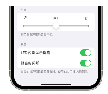 漳平苹果14维修分享iPhone14静音时如何设置LED闪烁提示 