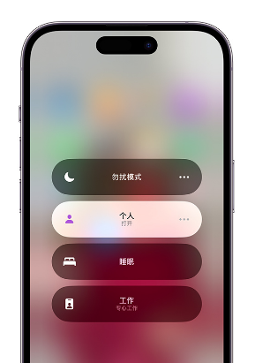 漳平苹果14维修中心分享在iPhone14上定制个人专注模式 