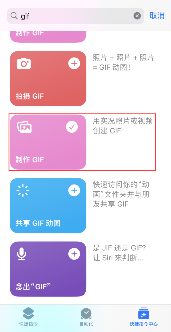 漳平苹果手机维修分享iOS16小技巧:在iPhone上制作GIF图片 