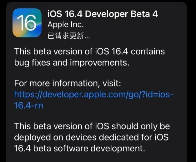 漳平苹果维修网点分享iOS 16.4 beta 4更新内容及升级建议 