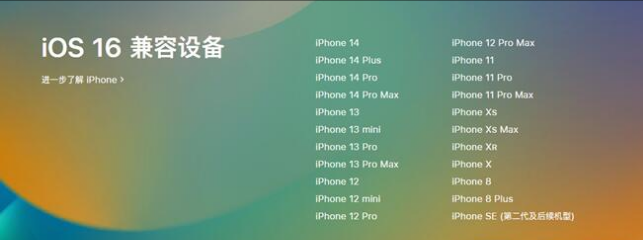 漳平苹果手机维修分享:iOS 16.4 Beta 3支持哪些机型升级？ 