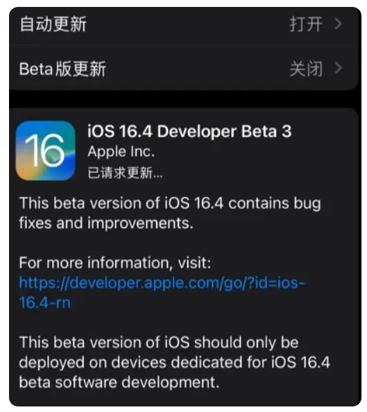 漳平苹果手机维修分享：iOS16.4Beta3更新了什么内容？ 