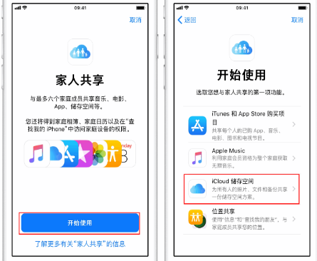 漳平苹果14维修分享：iPhone14如何与家人共享iCloud储存空间？ 