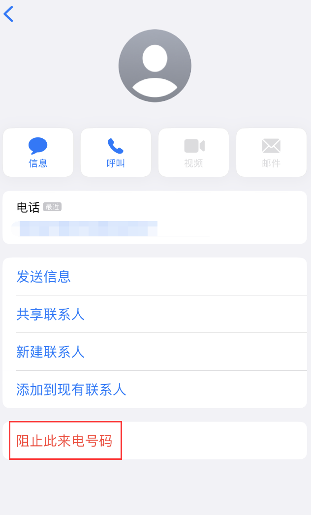 漳平苹果手机维修分享：iPhone 拒收陌生人 iMessage 信息的方法 