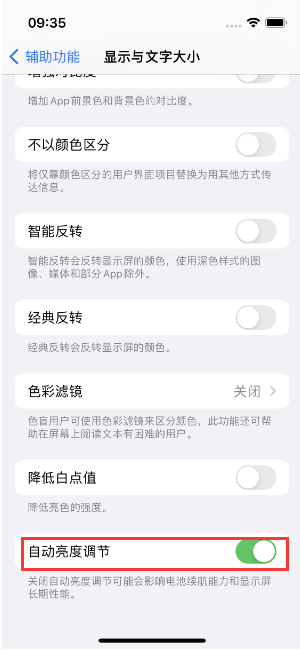 漳平苹果15维修店分享iPhone 15 Pro系列屏幕亮度 