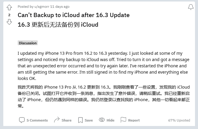 漳平苹果手机维修分享iOS 16.3 升级后多项 iCloud 服务无法同步怎么办 