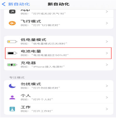 漳平苹果手机维修分享iPhone 在需要时自动开启“低电量模式”的方法 