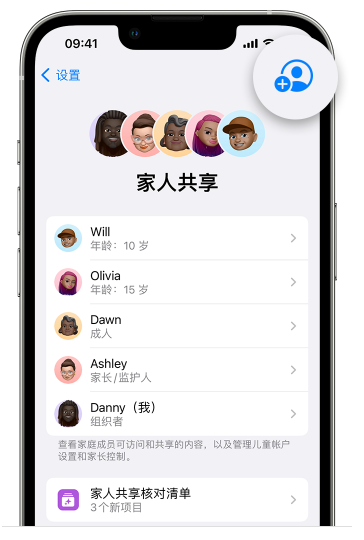 漳平苹果维修网点分享iOS 16 小技巧：通过“家人共享”为孩子创建 Apple ID 