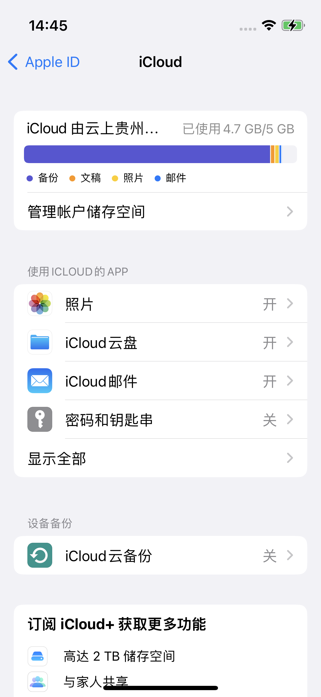 漳平苹果14维修分享iPhone 14 开启iCloud钥匙串方法 