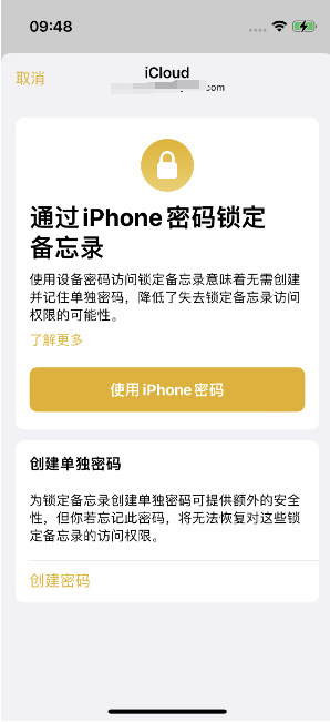 漳平苹果14维修店分享iPhone 14备忘录加密方法教程 