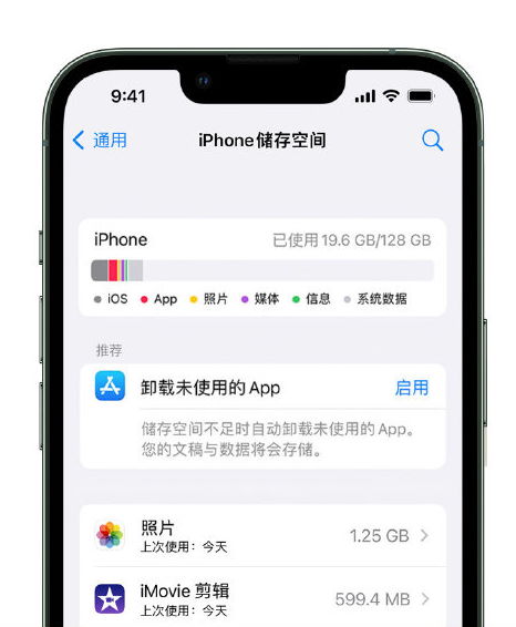 漳平苹果14维修店分享管理 iPhone 14 机型储存空间的方法 