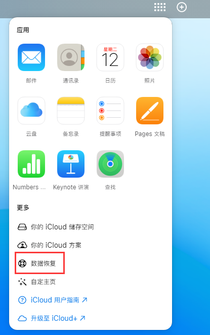 漳平苹果手机维修分享iPhone 小技巧：通过苹果 iCloud 官网恢复已删除的文件 