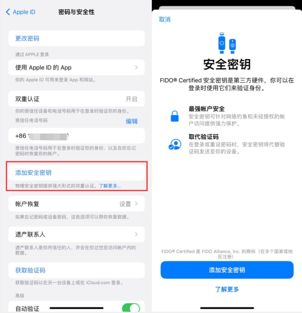 漳平苹果服务网点分享物理安全密钥有什么用？iOS 16.3新增支持物理安全密钥会更安全吗？ 