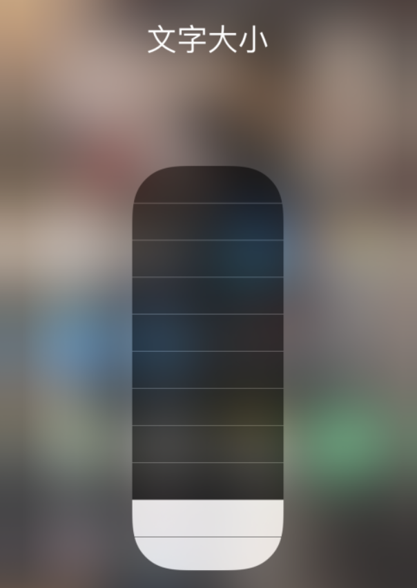 漳平苹果手机维修分享小技巧：在 iPhone 控制中心快速调节字体大小 