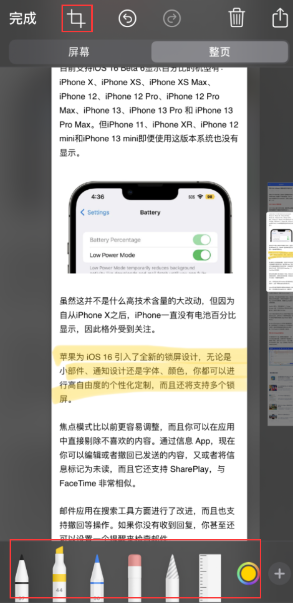 漳平苹果手机维修分享小技巧：在 iPhone 上给截屏图片做标记 