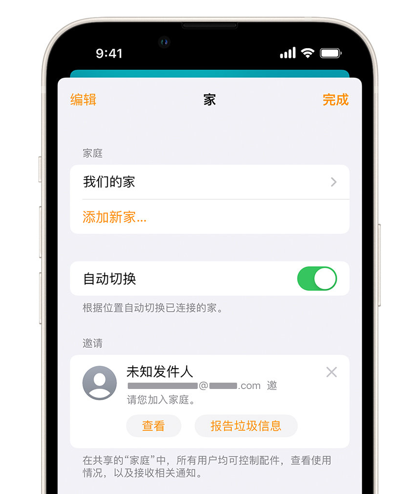 漳平苹果手机维修分享iPhone 小技巧：在“家庭”应用中删除和举报垃圾邀请 