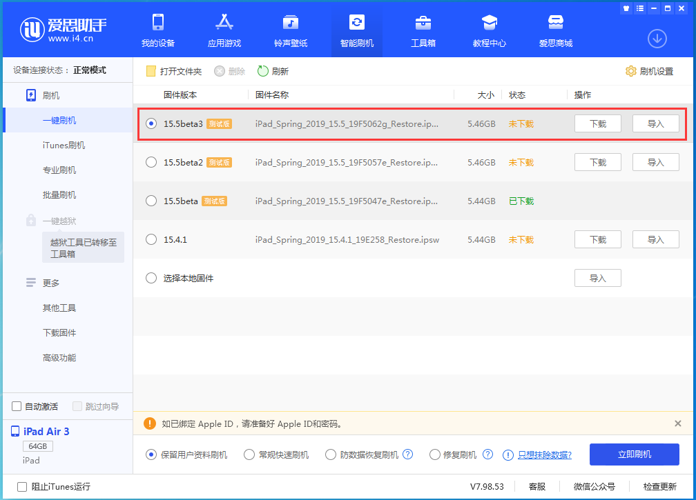 漳平苹果手机维修分享iOS15.5 Beta 3更新内容及升级方法 