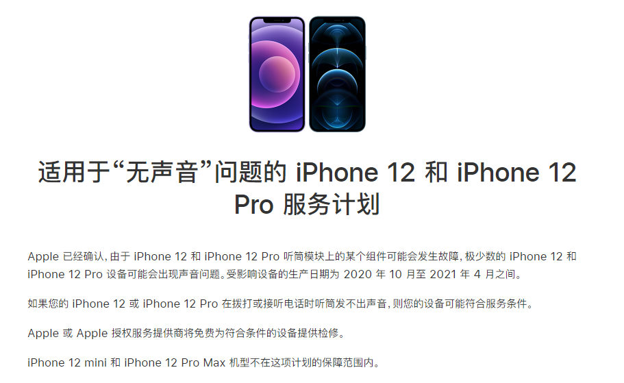 漳平苹果手机维修分享iPhone 12/Pro 拨打或接听电话时无声音怎么办 