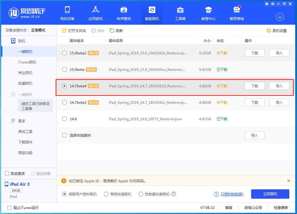漳平苹果手机维修分享iOS 14.7 beta 4更新内容及升级方法教程 