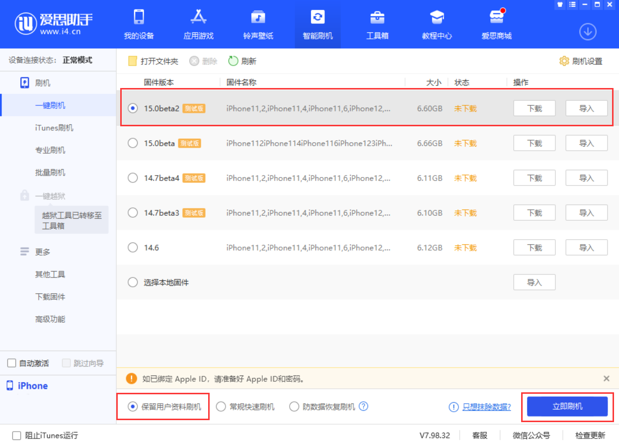漳平苹果手机维修分享iOS 15.0 公测版与 iOS 15 beta 2 测试版有什么区别 