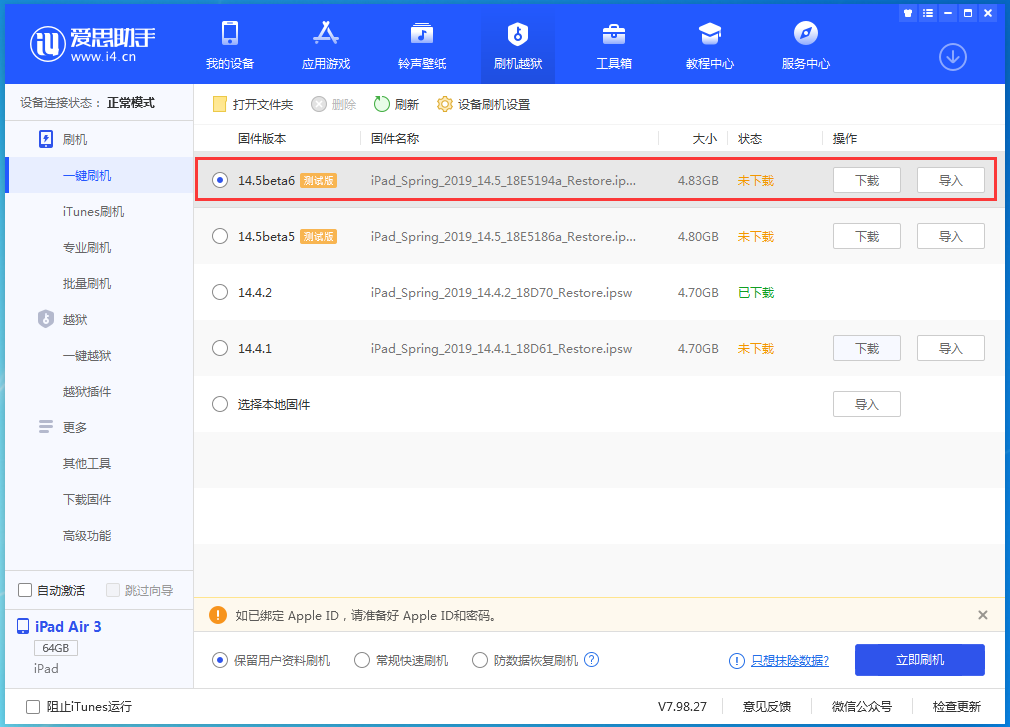 漳平苹果手机维修分享苹果 iOS 14.5Beta 6更新内容及升级方法 