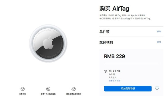 漳平苹果手机维修分享购买AirTag后多久可以到货 
