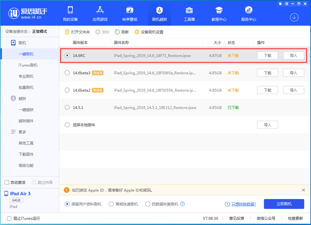 漳平苹果手机维修分享iOS14.6RC版更新内容及升级方法 