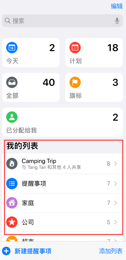 漳平苹果手机维修分享iOS 14.5 “提醒事项”应用支持便捷排序 