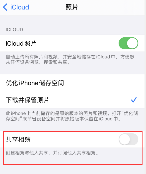 漳平苹果手机维修分享iPhone 总是收到共享相簿广告，如何解决 