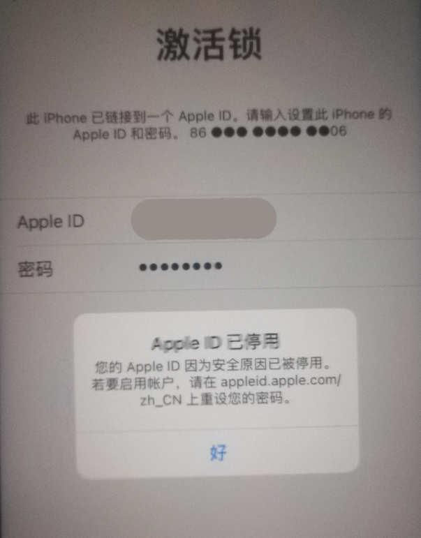 漳平苹果手机维修分享iPhone 12 出现提示“Apple ID 已停用”怎么办 