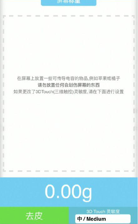 漳平苹果手机维修分享iPhone手机称重的步骤 