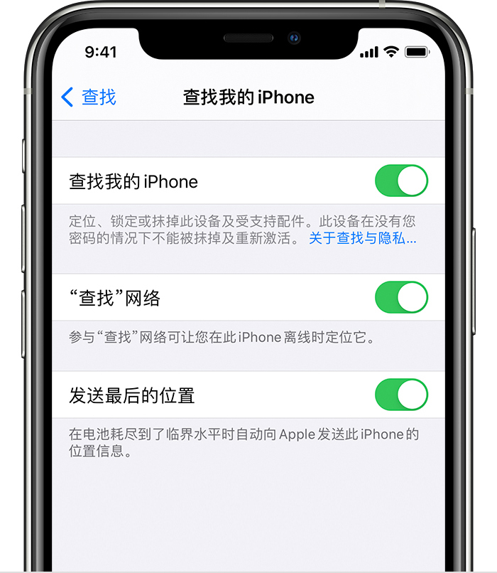 漳平苹果手机维修分享如何在 iPhone 上开启的「查找」功能 