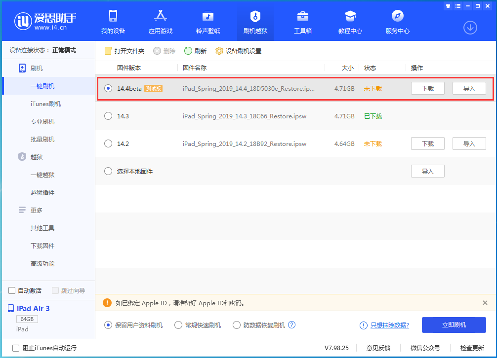 漳平苹果手机维修分享苹果iOS 14.4/iPadOS 14.4 Beta 1发布 