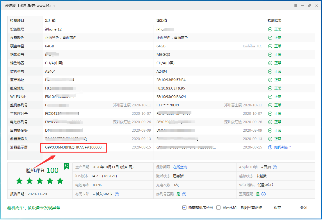 漳平苹果手机维修分享iPhone12全系列屏幕变绿是什么原因造成的 