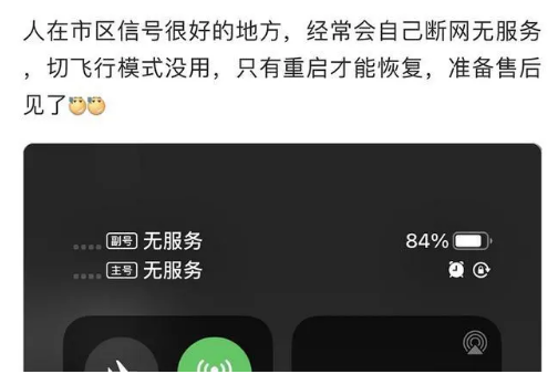 漳平苹果手机维修分享iPhone12经常进入无服务状态怎么办 