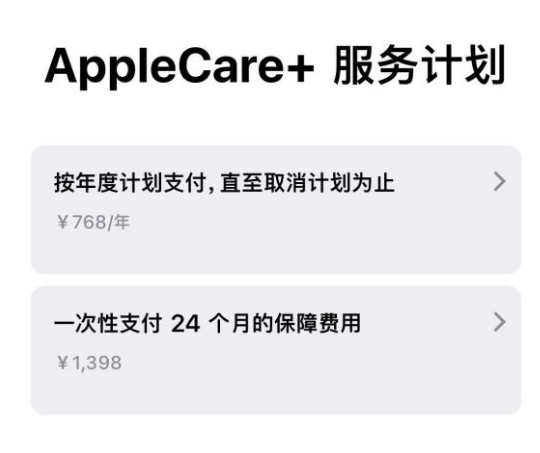 漳平苹果手机维修分享Apple Care+ 服务计划年度支付和一次性支付有什么区别 